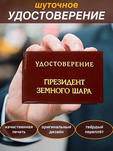 Сувенирное шуточное удостоверение "Президент земного шара"прикол, ксива ...