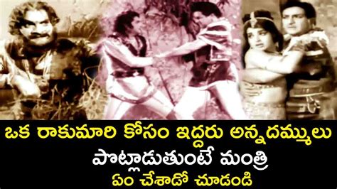 Brothers Fought For A Princess Kadaladu Vadaladu N T R