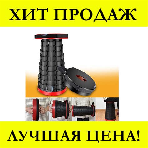 Складной Стул Telescopic Stool (раскладной Телескопический Стул), Мега ...