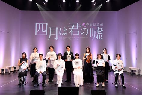 音楽朗読劇「四月は君の嘘」公式レポート到着！100秒で魅力を全網羅初日公演ダイジェスト映像最速公開 エイベックス・ポータル