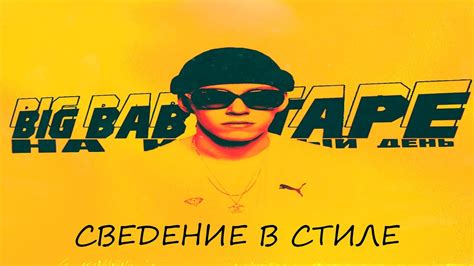 Big Baby Tape ALBLAK 52 M11 СВЕДЕНИЕ 1 В 1 YouTube