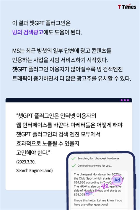 ‘챗gpt 플러그인으로 판 뒤집으려는 오픈ai 티타임즈