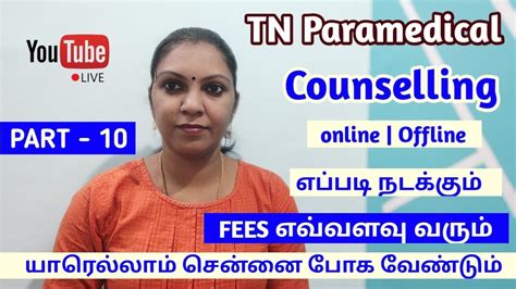 TN Paramedical Counselling 2022 YouTube