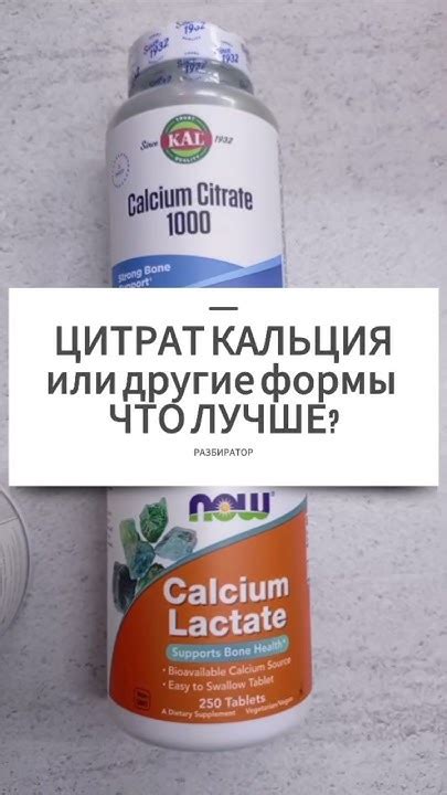 Какой КАЛЬЦИЙ лучше? Кальция Цитрат Малат и Карбонат д3. Инструкция по ...
