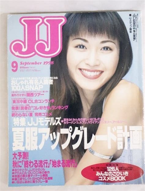 【中古】[07909]jjジェイジェイ 1998年9月号 畑野浩子 田波涼子 鈴木亜美 藤村俊二 真山景子 梨花 金子絵里 梅宮アンナの落札情報詳細 ヤフオク落札価格検索 オークフリー