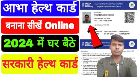 Abha Card Kaise Banaye Online 2024 Abha Health Card Online Kaise