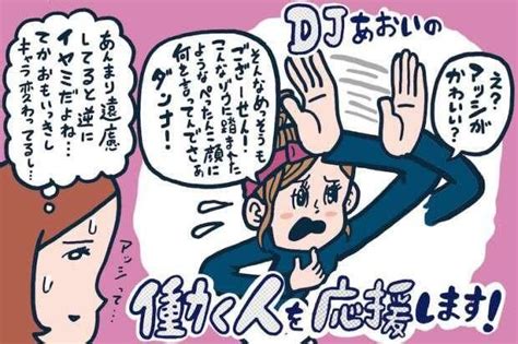 “遠慮”と“謙虚”の違い【djあおいの「働く人を応援します！」】│タウンワークマガジン