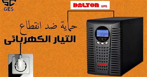 ما هو الـ UPS