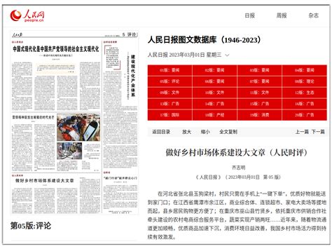 【人民日报】做好乡村市场体系建设大文章