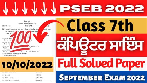 PSEB 7th Class Computer Science September Paper 2022 Full Solved