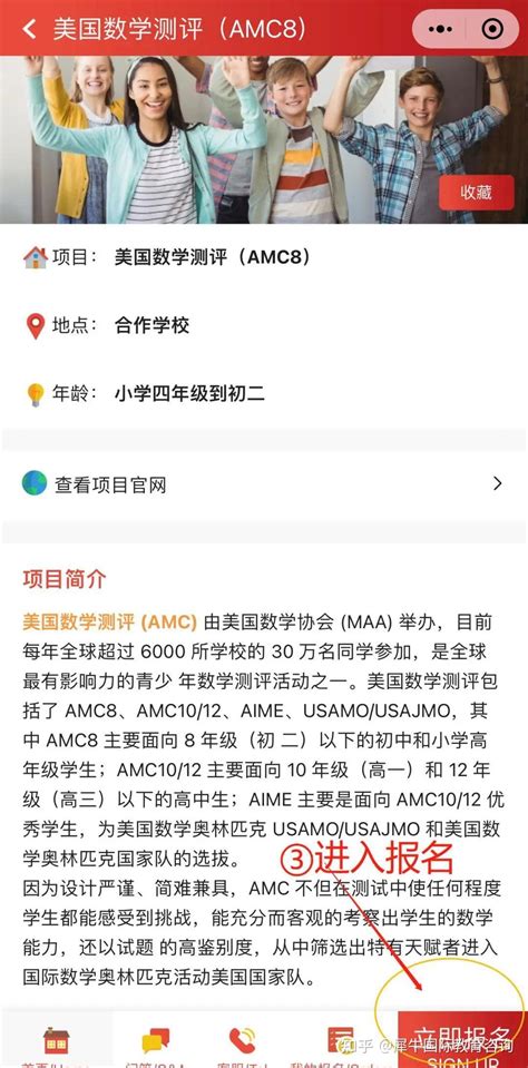 Amc8竞赛报名方式—阿思丹网站具体报名流程 知乎