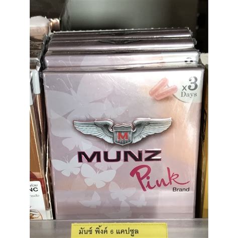 ราคา MUNZ PINK อาหารเสรมสำหรบผหญง ลดตกขาว ผวขาวใส ฟต เฟรม