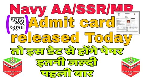 Navy Aa Ssr Mr Admit Card 2020 Date Navy Aa Sar Mr Admit Card Today