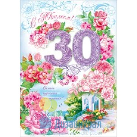 Открытки с юбилеем женщине 30 лет красивые - 65 фото