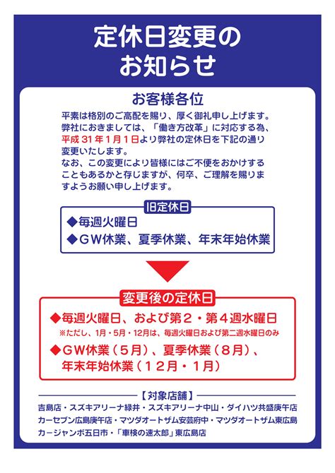 定休日変更のお知らせ お知らせ 共盛自動車工業