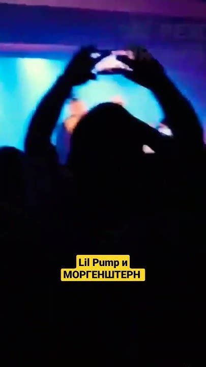 Lil Pump и Morgenshtern на одной сцене на концерте в Америке ворвался на концерт ватафак Watafak