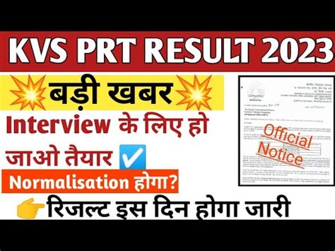 Kvs Prt Result Kvs Prt Interview Preparation Kvs Prt Cutoff