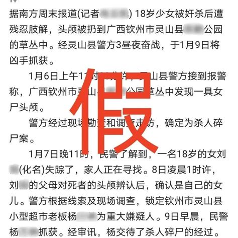 “少女被强奸抛尸”？广西网警：谣言广西新浪新闻