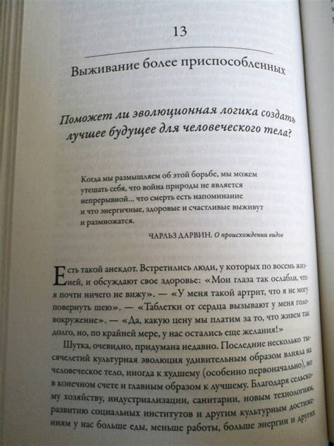 Книга: История человеческого тела. Эволюция, здоровье и болезни ...