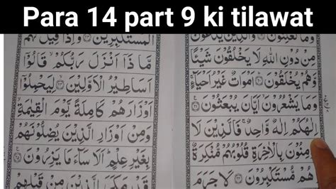 Learn To Read The Quran Paak Online 14 Wa Para Ruku Number 9 Ki