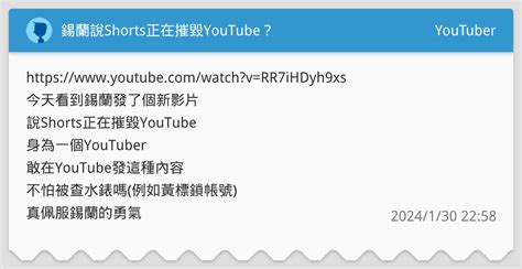 錫蘭說shorts正在摧毀youtube？ Youtuber板 Dcard