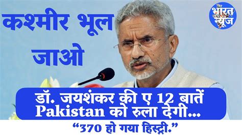 Dr Jaishankar Exposed Pakistani Terrorism Bilawal Bhutto Is