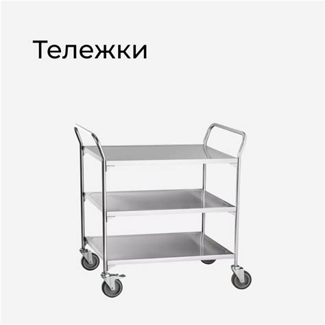 Тележки для общепита из нержавейки АБАТ – Купить тележку для пищеблока ...