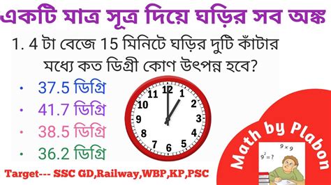 Clock Reasoning In Bengali Clock Reasoning Tricks In Bengali