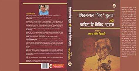 Buy Shivmangal Singh Suman Ki Kavita Ke Vividh Aayam Book Online at Low ...