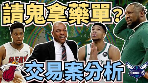 Nba🏀老河流上任！公鹿換總教練你支持嗎？熱火黃蜂交易分析！快艇有機會西區第一？johnny聊nba Youtube