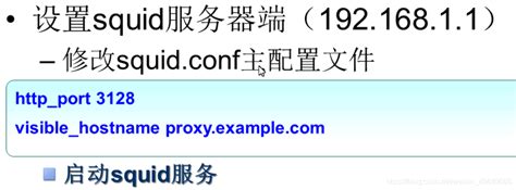 配置与管理squid代理服务器沐梓宇丶的博客 Csdn博客配置与管理squid代理服务器