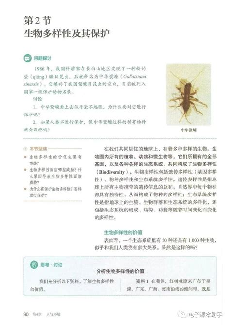 人教版高中生物选择性必修二《生物与环境》电子课本（新教材pdf版）资源商业行为任何理由