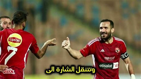 الاعب التونسي علي معلول يرتدي شارة الاهلي لأول مرة في تاريخه وكثالث