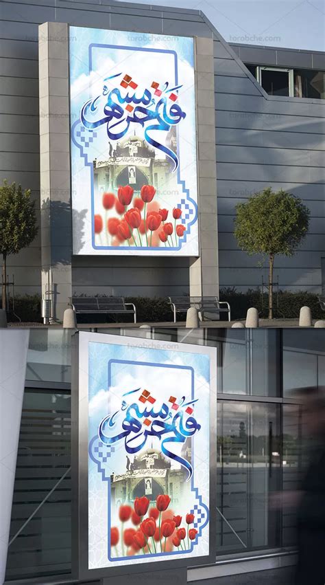 طرح لایه باز بنر فتح خرمشهر گرافیک با طعم تربچه