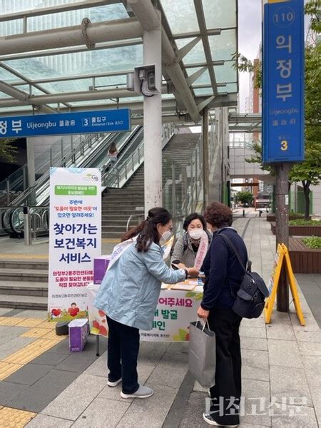 의정부시 의정부2동 마을복지계획 추진단 ‘당신의 이웃은 안녕하신가요 캠페인 진행