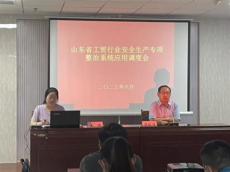 区应急局召开山东省工贸行业安全生产专项整治系统应用调度会 安全宣传“五进”