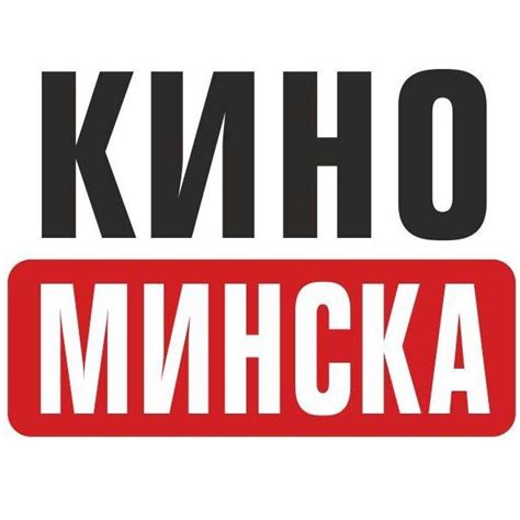 Kinominska.by