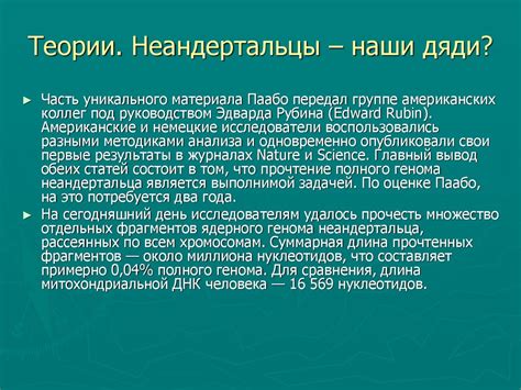 Неандертальцы Обзор различных взглядов и теорий о родстве
