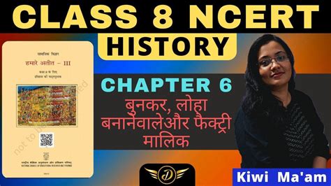 Ncert History Class 8 Chapter6 बुनकरलोहा बनाने वाले और फैक्ट्री मालिक Free Ncerts Series