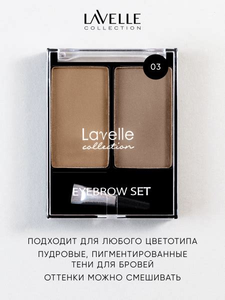 Lavelle Collection Набор для бровей (тени) BS-02 тон 03 коричневый 16г ...