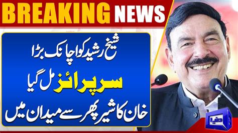 BREAKING Sheikh Rashid Suddenly Got A Big Surprise Imran Khan