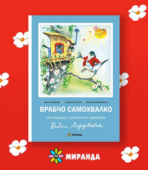 Издателство Миранда