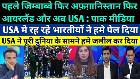 Pak Media Very Angry On Babar Azam After Humiliating Defeat Against USA