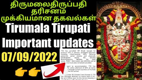 Tirumala Tirupati Latest Updates In Tamil Ttd News In Tamil Ttd