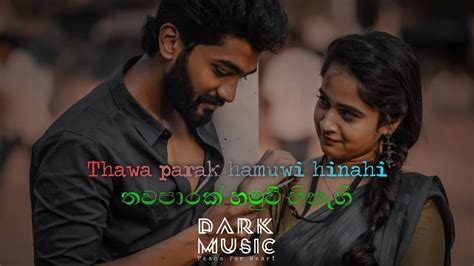 Thawa Parak Hamuwi Hinahi තවපාරක් හමුවී හිනැහී Youtube