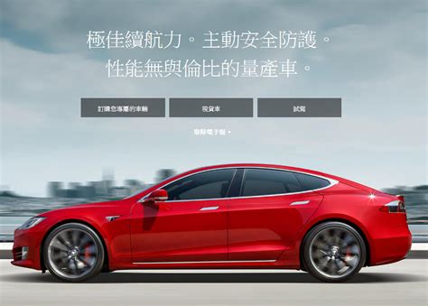 Tesla 特斯拉 Model S與model X大幅降價 Model 3 Standard 版約新台幣108萬元 電腦王阿達