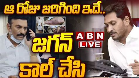 🔴live ఆ రోజు జరిగింది ఇదే జగన్ కాల్ చేసి Rrr Press Meet Abn