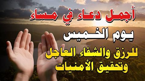 ياارب 🥹💜دعاء مساء يوم الخميس المستجاب💜لجلب الرزق والشفاء العاجل وقضاء