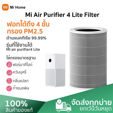 Xiaomi Mi Air Purifier 4 Lite Filter ไส้กรองอากาศ ไส้กรองเครื่องฟอก