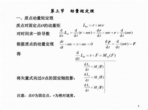 11 动量矩定理word文档在线阅读与下载无忧文档